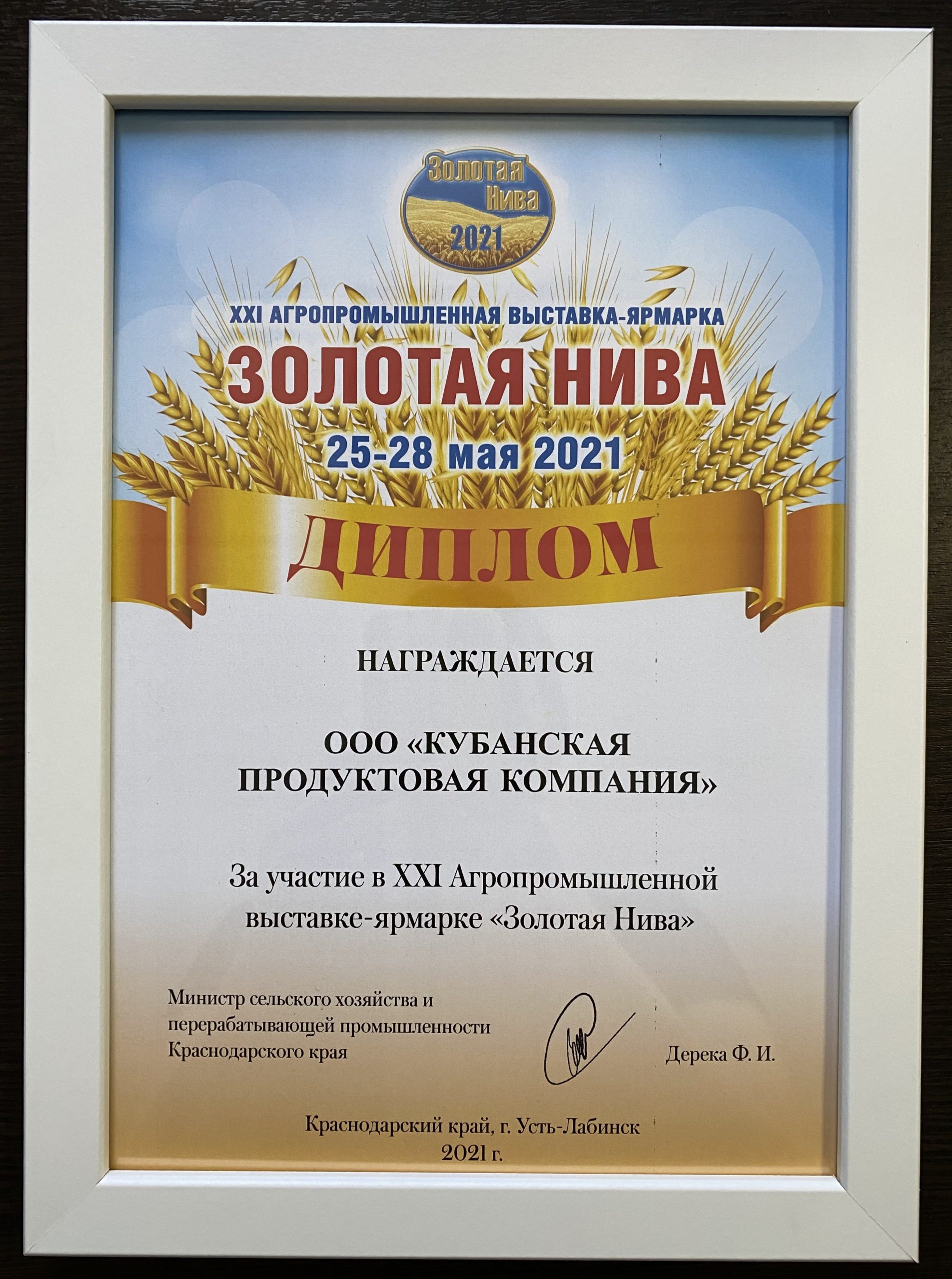 Компания золотая нива